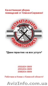 Уборка квартиры после ремонта в Киеве – КлинингСервисез  #1633297