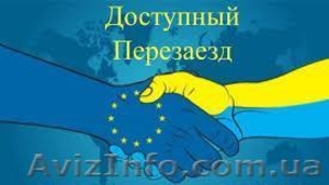 Перезаезды и Просрочки Староказачье, Болград,  Могилев,  Гоптовка,  Ягодын #1633557