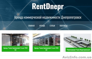 Аренда торговых помещений в Днепропетровске #1634073
