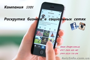 SMM под ключ.  Раскрутка бизнеса в Инстаграме и Фейсбук.  #1631774