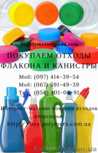 Покупаем ПНД/HDPE отходы дорого (канистру,  флакон ПЕ/ПП) #1632649