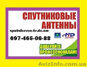 Продажа спутниковых антенн недорого Харьков #1632623