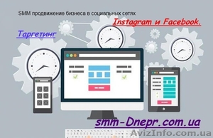 SMM  продвижение. Таргетинг в Instagram и Facebook. #1634136