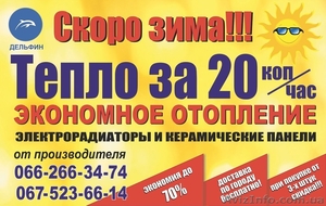 Экономное отопление,  тепло за 20 копеек в час #1635426