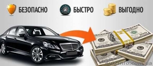 АВТОВЫКУП: Быстро,  Дорого и Срочно купим Авто #1634672