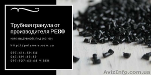 Вторичная гранула,  трубный полиэтилен недорого РЕ100,  РЕ80,  РЕ69 #1634357