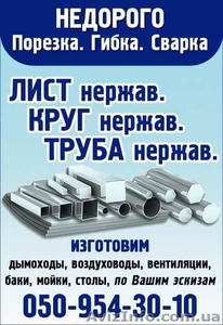 Изготовим из нержавейки и черного металла по Вашим эскизам дымоходы,  баки,  мойки #1634457