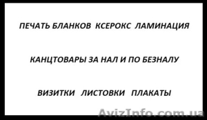 Канцтовары за нал и по безналу (с НДС,  без НДС) #1634516