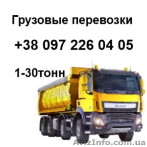 Аренда самосвала Днепропетровск,  30 тонн #1635371