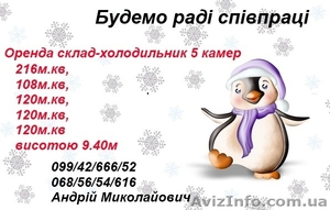 Оренда склад-холодильник 5 камер,  Івано-Франківськ #1635675