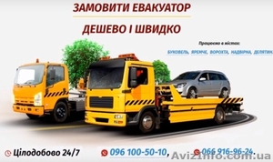 Евакуатор Буковель,  Яремче,  Ворохта,  Надвірна,  Делятин! #1634857