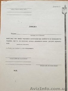 Курси,  тестування,  сертифікат української мови. #1636789