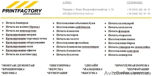 Типография «Принт Фактори» #1635077