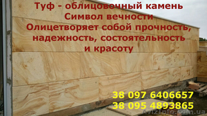 Туф камень облицовочный #1616676