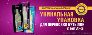 Уникальная защитная упаковка для перевозки бутылок в багаже Jetbottle #1635284