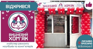 Ремонт ноутбуков на Оболони. #1634171