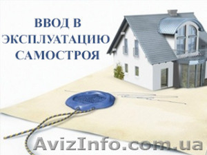 Регистрация права собственности Днепр. Юридическая помощь адвоката. #1636828