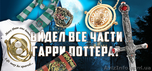 Эксклюзивные подарки из фильма Гарри Поттер! #1637797