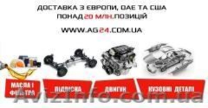 Автозапчастини для іномарок. Без посередників! Гуртова ціна,  для кожного! #1638805