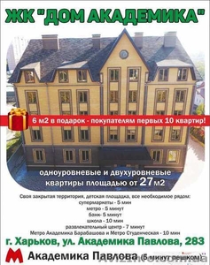 Приглашаем Вас на открытие продаж в Дом Академика! #1638248