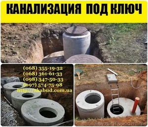 Сливные ямы,  земляные работы,  ЖБ изделия с доставкой по Кр. Рогу #1638187