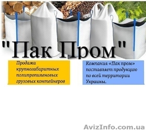Купить Биг Бэги от производителя,  Харьков,  недорого #1639757