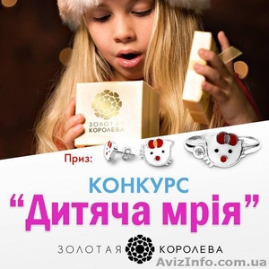Конкурс Дитяча мрія #1638745