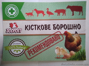 Костная мука ( минеральная добавка) #1521004