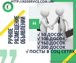 Размещение объявлений. Ручная публикация объявлений. #1638102