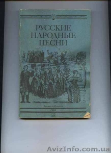 Составитель А.Широков. Русские народные песни. #1639804
