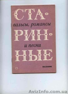 Старинные вальсы,  романсы и песни. Мелодии и тексты. #1639803