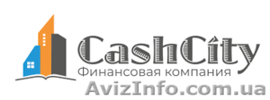 Вигідні кредити під заставу нерухомості за 1 день в CashCity #1637834