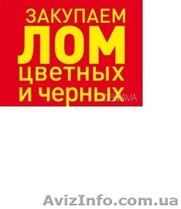 Металлолом. Прием. Вывоз. Лом металлов. #1640092