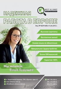 Легальная работа в странах ЕС #1642088