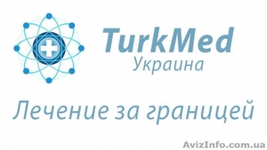 Лечение за границей с TurkmedUA #1641894