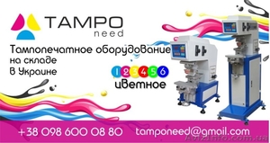 Новое тампопечатное оборудование #1640810