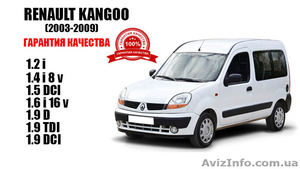Разборка Renault Kangoo 2003-2011 #1641462