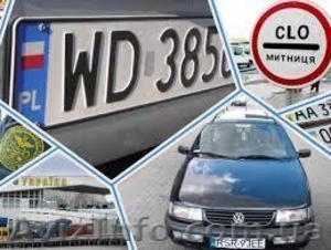 Услуги таможенного брокера. Растаможка автомобилей на Еврономерах - БЕЗ ПРЕДОПЛА #1642629