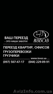 Грузоперевозки Офисные квартирные переезды услуги грузчиков #1642616