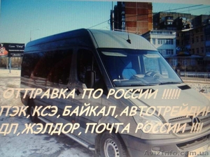 Доставка грузов в Россию,  маршрутом Украина - Россия - Украина #1642689