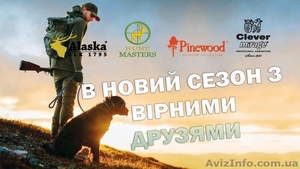 HUNT MASTERS - все для активного відпочинку. Львів #1643315