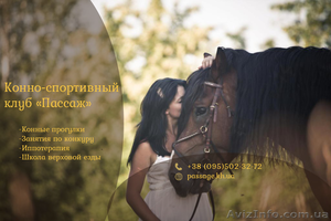 Конно-спортивный клуб «Пассаж» #1643262