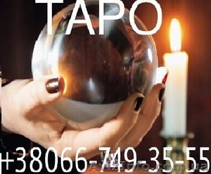 Расклады на Картах Таро. Магические услуги #1643123