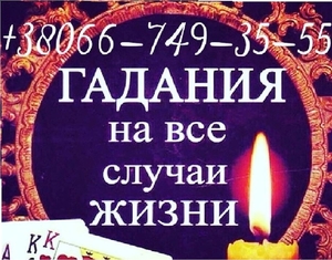 Гадания на Таро. Услуги гадалки. Расклады на Таро на будущее. #1645584