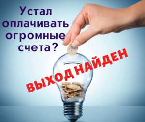 Огромные счета за электричество? Решение найдено! Окупаемость за 1 зимний период #1644981