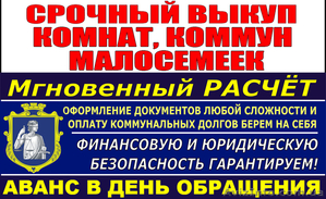 Срочный выкуп квартир в Сумах. Выплачиваем до 80% стоимости. #1642859