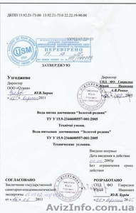 висновок СЕС Держпродспоживслужби,  сертифікат,  УКРСЕПРО #1644406