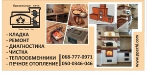 Печник. Кладка. Ремонт. Дымоходы. Обучение #1647347