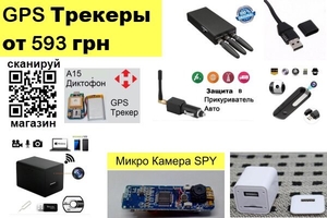 Gps трекер,  Gsm сигнализация,  Мини камера купить Украина #1647538