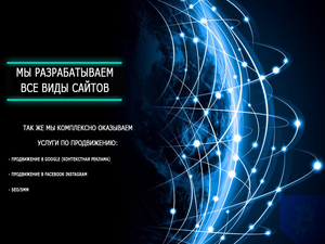 Создание,  продвижение сайтов - Привлечем клиентов в любой бизнес #1648192